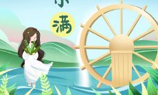 2020年小满节气出生男宝宝缺火起名大全·名字详解!