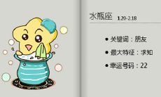 分析十二星座里水瓶座的女人爱情价值观