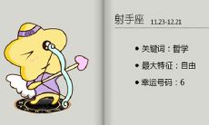 关于射手座的女生性格特征 不知道就out了