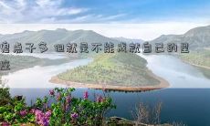 鬼点子多 但就是不能成就自己的星座