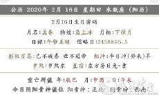 2020年正月二十三时辰宜忌查询