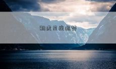 雅虎星座运势