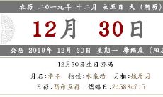 2019年十二月初五时辰吉凶宜忌查询