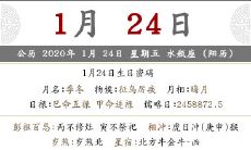 2019年农历十二月三十喜神方位在哪?