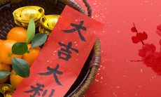 2020年农历十二月十八这天是好日子吗
