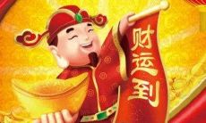 大富大贵的命格