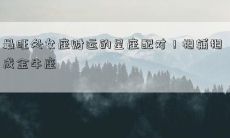 最旺处女座财运的星座配对!相辅相成金牛座