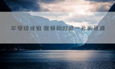 不管面对谁 能很快打成一片的星座