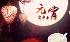 正月十五元宵节出生的属猪人命运好吗 是什么命?