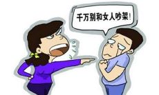 梦见和人吵架