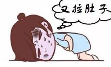 梦见自己拉肚子是什么意思?
