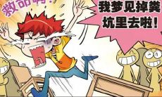 梦见自己掉进粪坑里