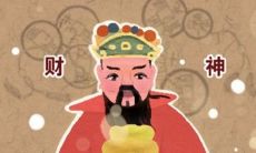 文财神坐东朝西好不好?
