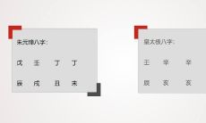 朱元璋和皇太极的八字