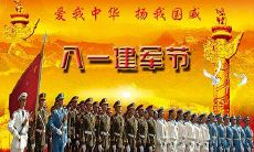 2019年8月1日建军节喜神方位在哪个方向?