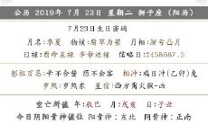 2019年六月二十一财神方位查询