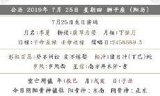 2019年农历六月二十三喜神方位查询