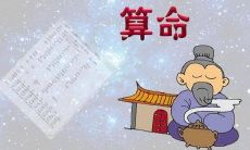 八字算命看事业成就