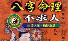 八字命理测算