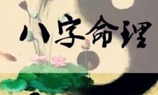 癸水命格的女人与谁相配好?