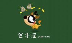 2020年农历三月三十日出生的孩子是什么星座?性格如何?