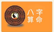 生辰八字算命,详细批八字揭人生命运