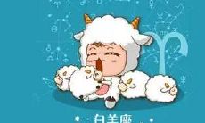 2020年农历三月初六出生的宝宝属于什么星座?命运怎么样?