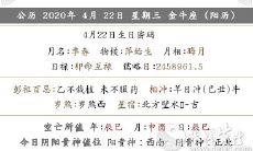 2020年三月三十各时辰吉凶宜忌查询表