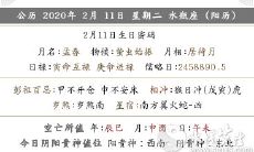 2020年农历正月十八可不可以搬家?是搬家吉日吗?