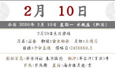 2020年正月十七是不是店铺开张开业吉日?