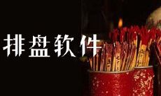 在线八字免费排盘,国际易经网八字排盘系统