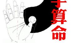 许家印算命先生_如何从八字看人性格