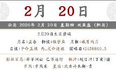 2020年农历正月二十七可以乔迁新居吗?