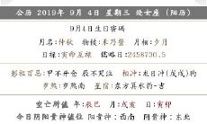 2019年八月初六喜神方位在哪
