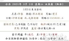 2020年农历二月初十的喜神方位在哪个方位查询