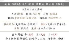 2019年八月初二喜神方位在哪