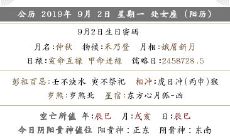 2019年八月初四喜神方位在哪