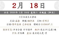 2020年农历正月二十五是乔迁吉日吗?