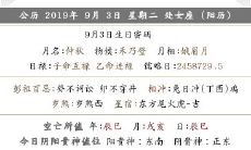 2019年八月初五时辰吉凶查询,时辰宜忌查询
