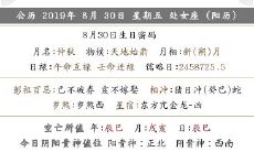 2019年八月初一喜神方位在哪