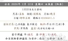 2020年农历正月二十九适合搬家吗?