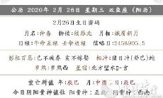 2020年农历二月初四结婚好吗 可以订婚吗?