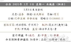 庚子鼠2020年正月初十有什么时辰吉凶和宜忌?
