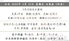 2020年农历二月二十黄历情况查询 日子吉利吗?