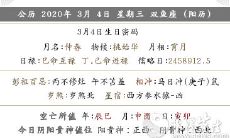 2020年农历二月十一日子好吗 可以开张开业吗?