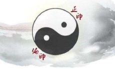 八字分析偏印的内涵
