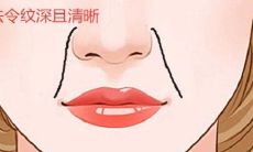 双法令纹是有着什么含义?