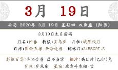 2020年农历二月二十六财神方位查询分析!