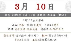 2020鼠年农历二月十七喜神当日方位大全!