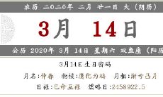 2020年二月二十一·3月14日财神方位在哪?